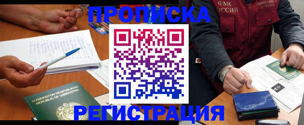 временная регистрация 2025 в Сергиевом Посаде