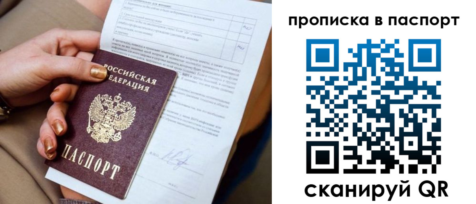 временная прописка в Сергиевом Посаде