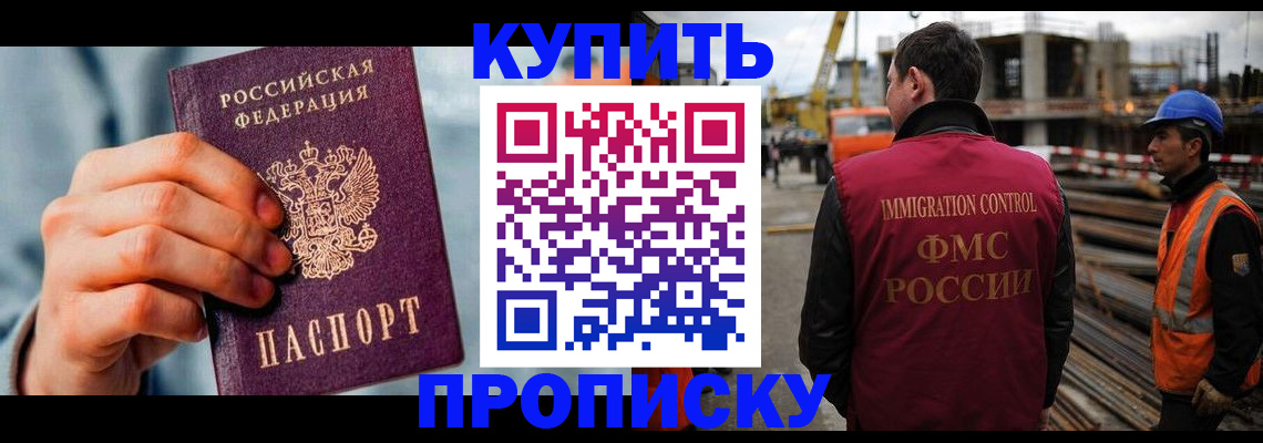 прописка штамп в Сергиевом Посаде