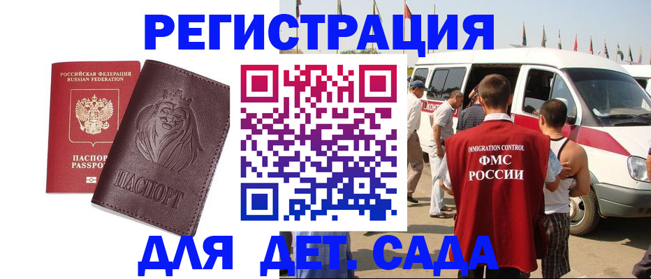 временная регистрация для школы в Сергиевом Посаде