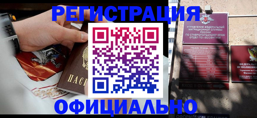 купить прописку в Сергиевом Посаде
