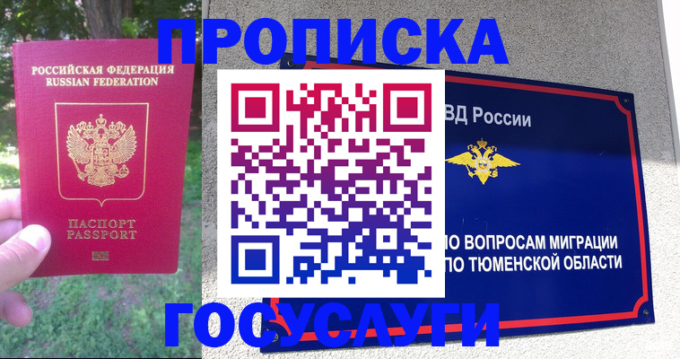прописка для кредита в Сергиевом Посаде