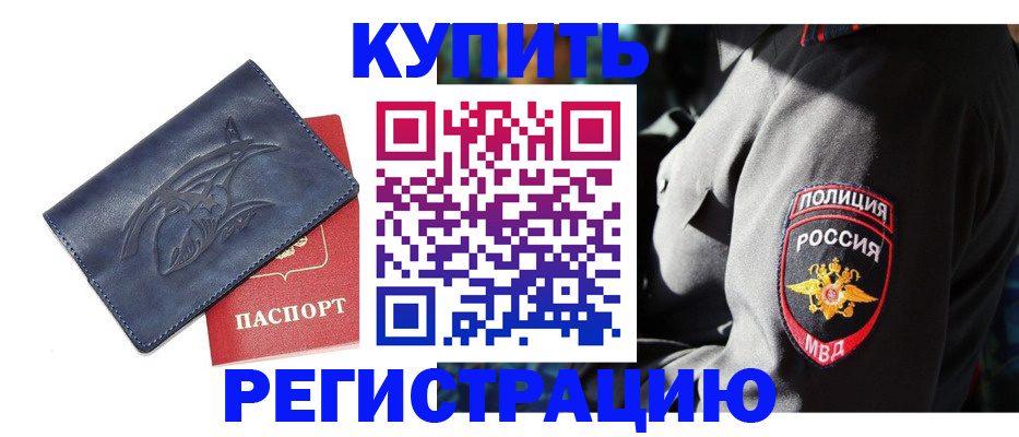 временная регистрация недорого в Сергиевом Посаде