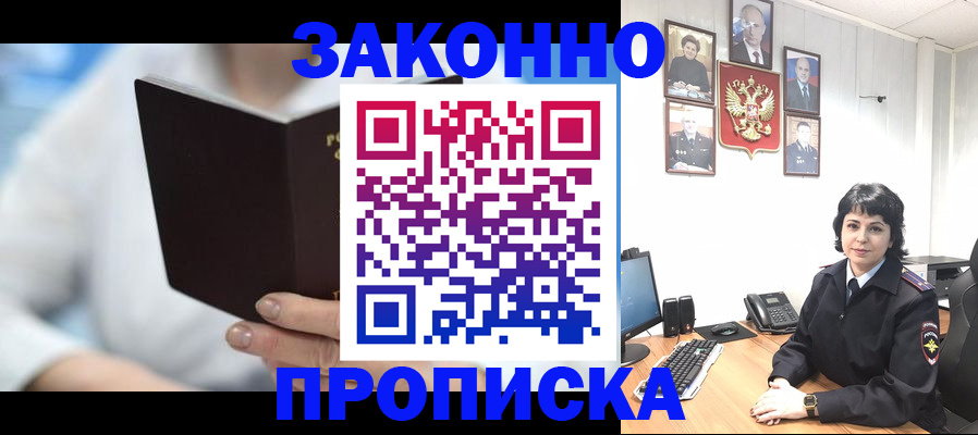 временная регистрация купить в Сергиевом Посаде