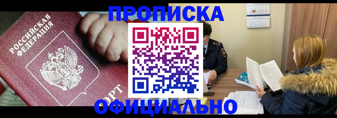 прописка для школы в Сергиевом Посаде
