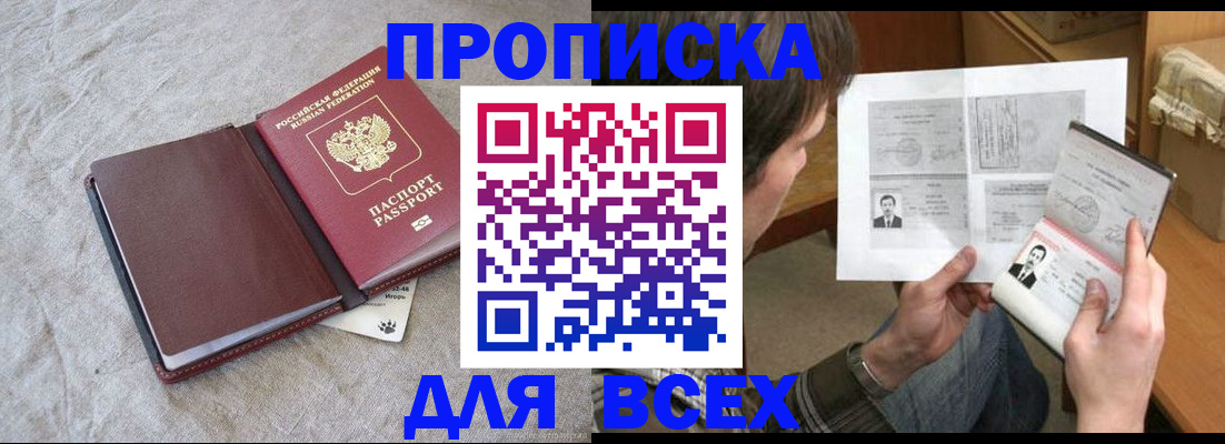 прописка регистрация в Сергиевом Посаде