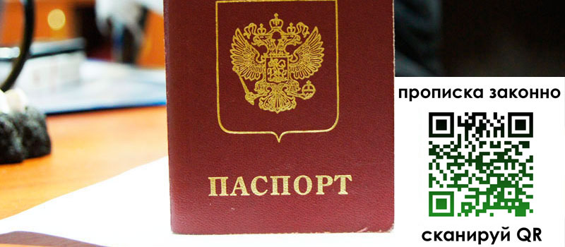 прописка в Сергиевом Посаде